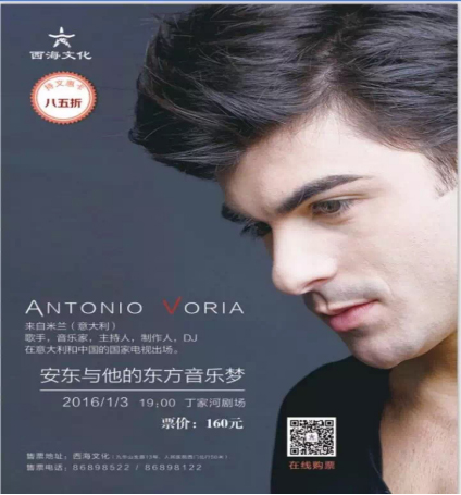 Antonio Voria中国巡演主题音乐会