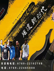 David Hoffman&Yampapaya Band中国巡演