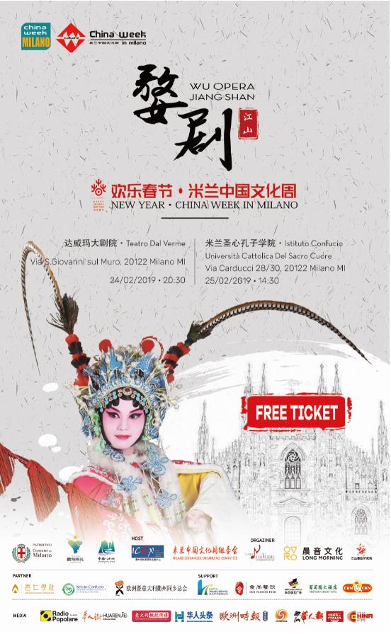 欢乐春节·米兰中国文化周·婺剧专场