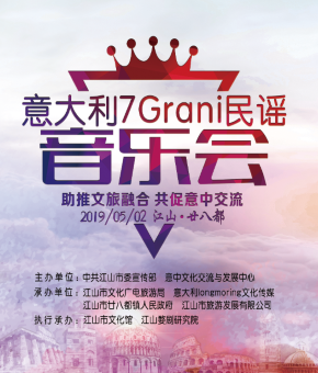 7Grani`2019中国巡演